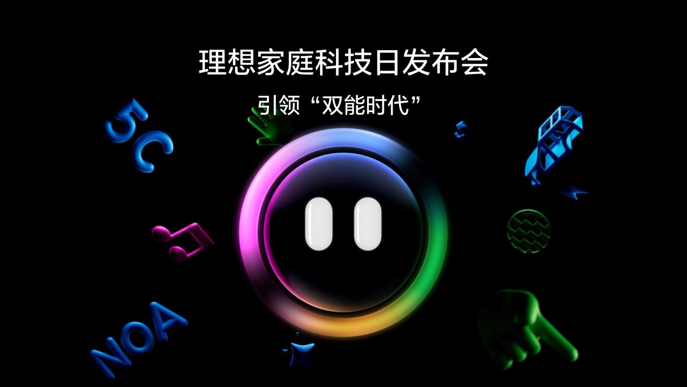 引领“双能时代”PT视讯家庭科技日发布会