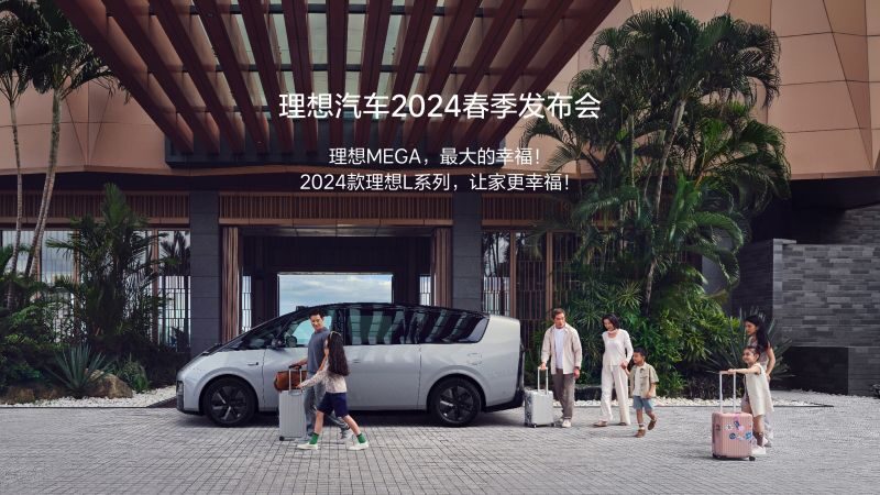 PT视讯汽车2024春季发布会
